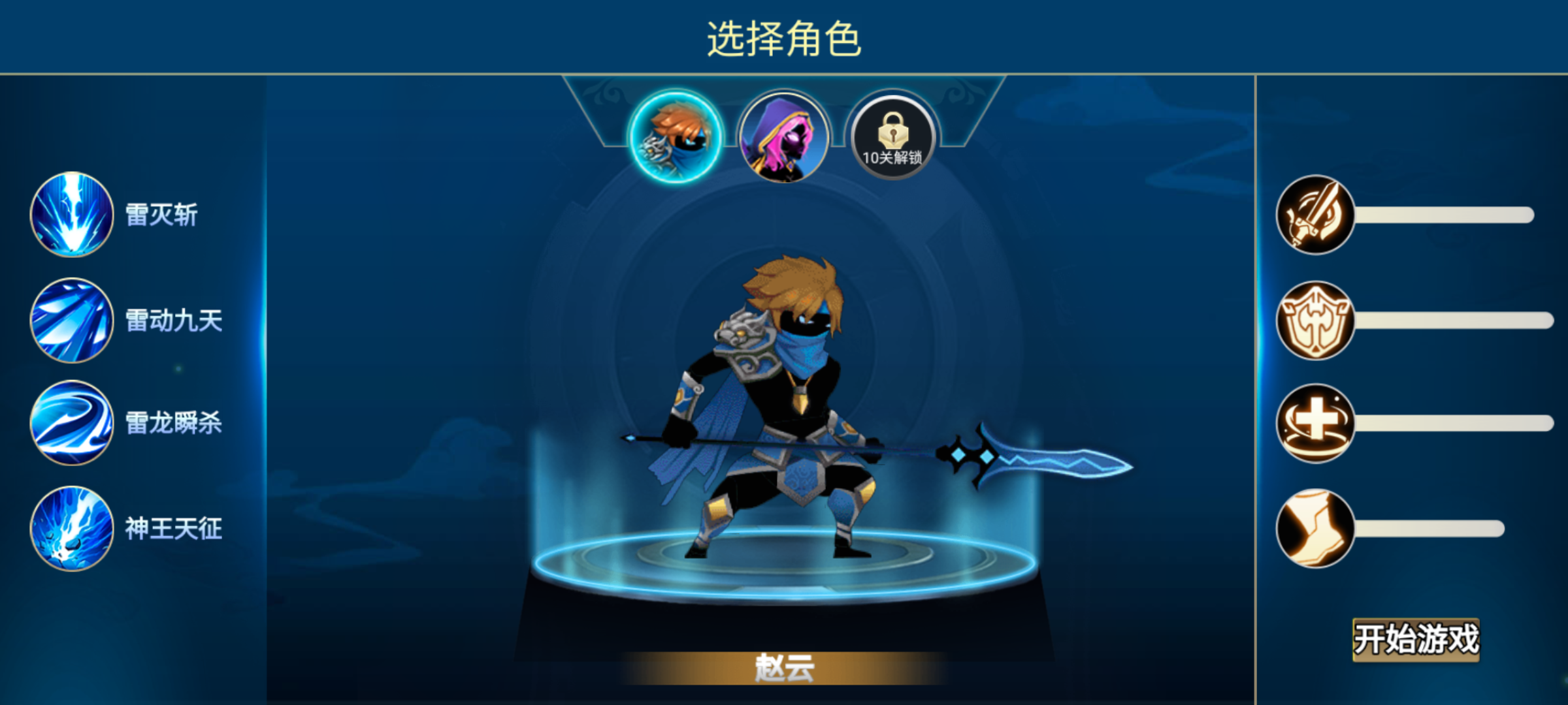 火柴人英雄对决