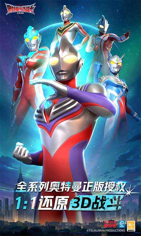 奥特曼:光之战士(测试服) 奥特曼:光之战士(测试服)