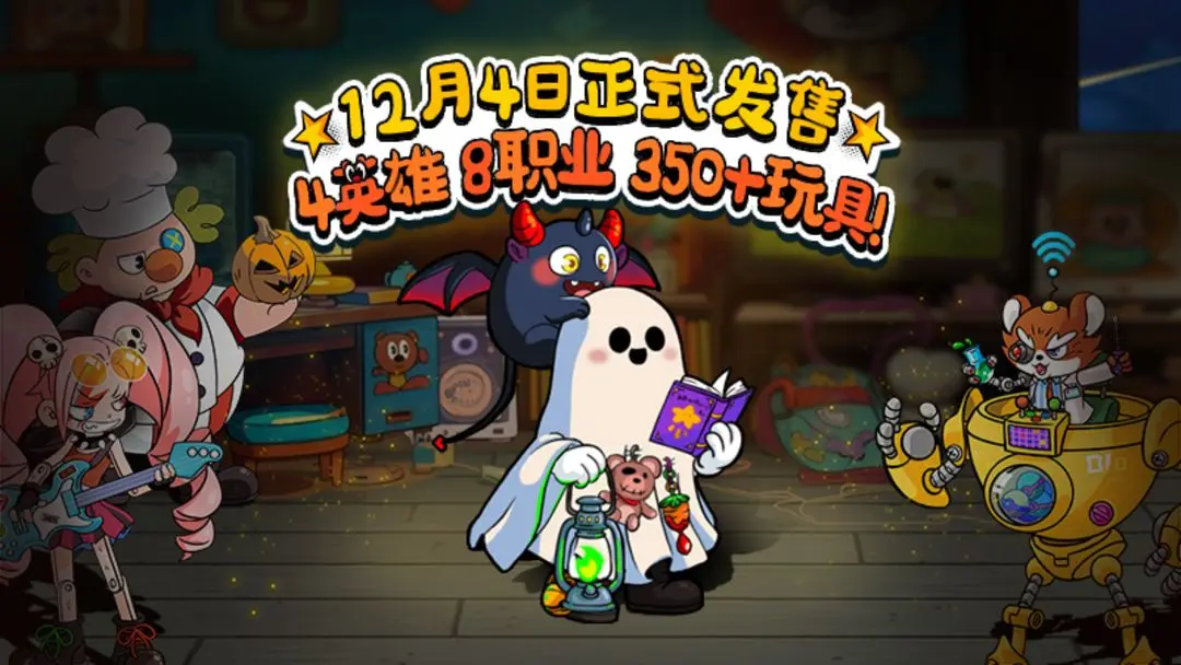 咔砰！玩具乱斗屋