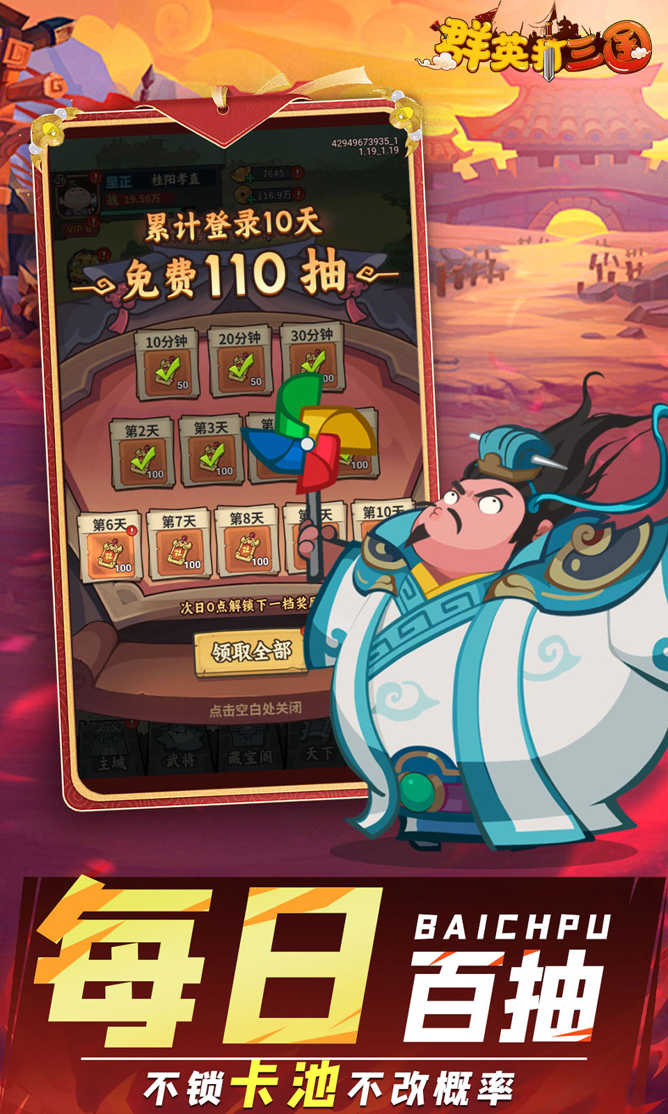 群英打三国(0.1折)