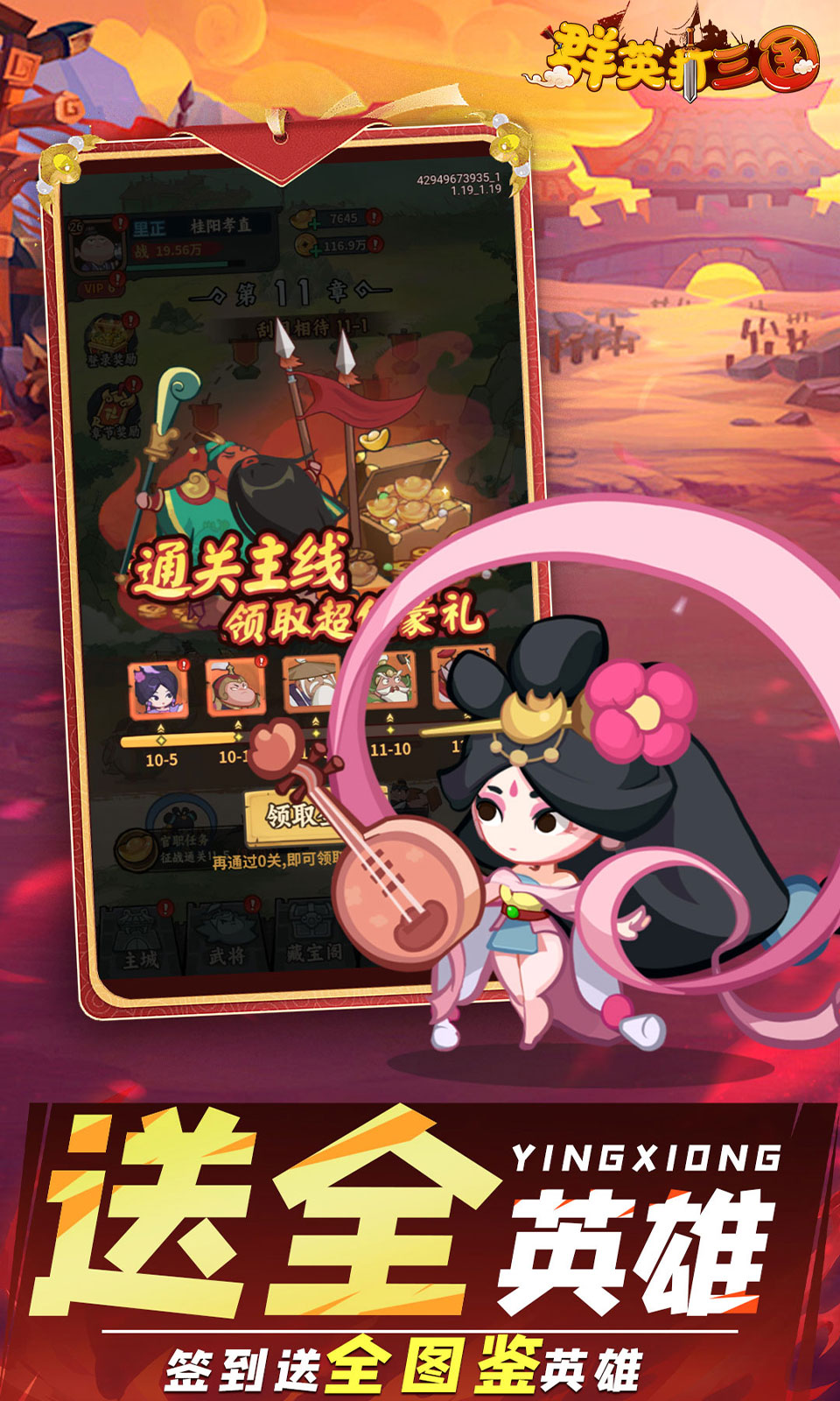 群英打三国(0.1折)