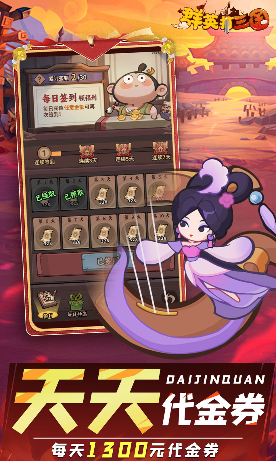 群英打三国(0.1折)