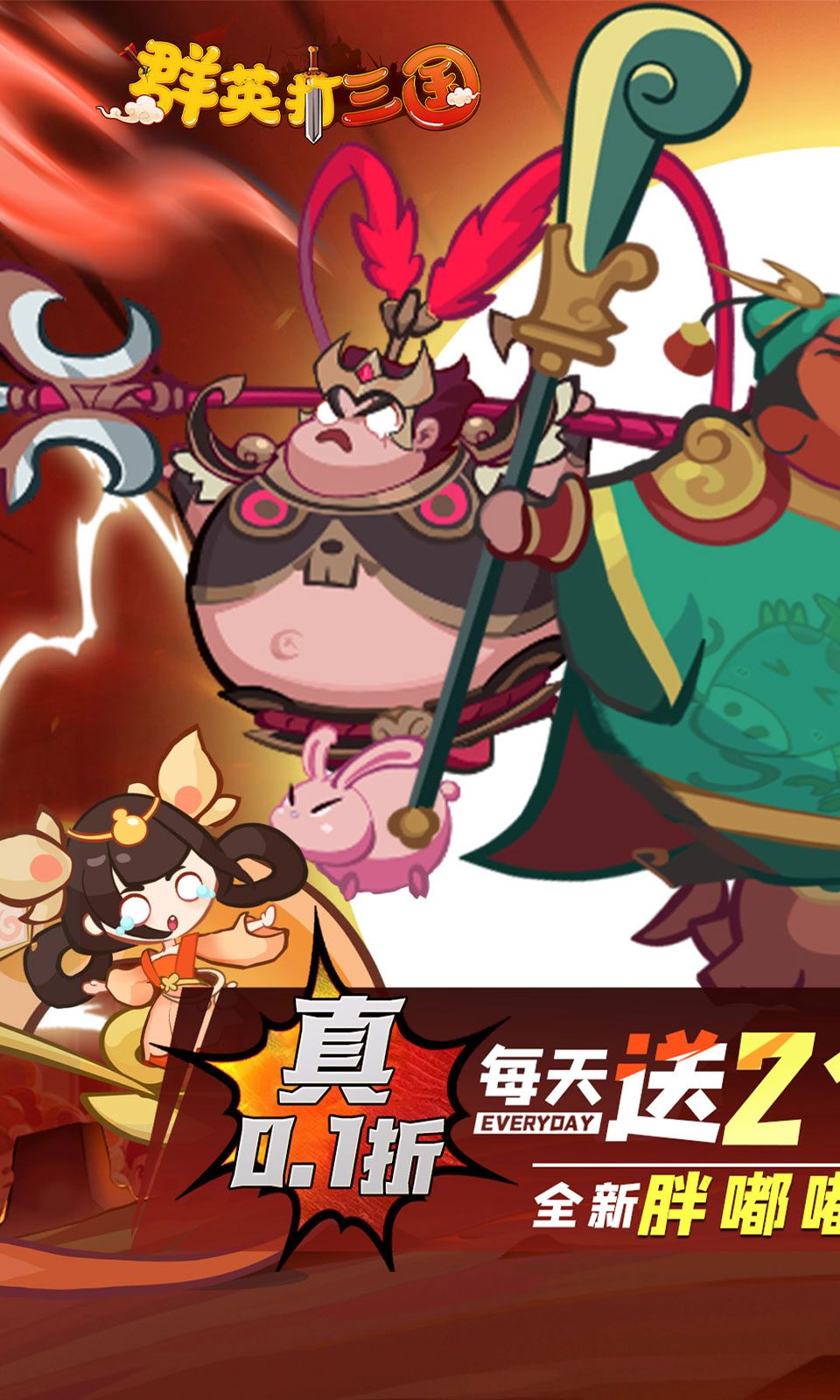 群英打三国(0.1折)