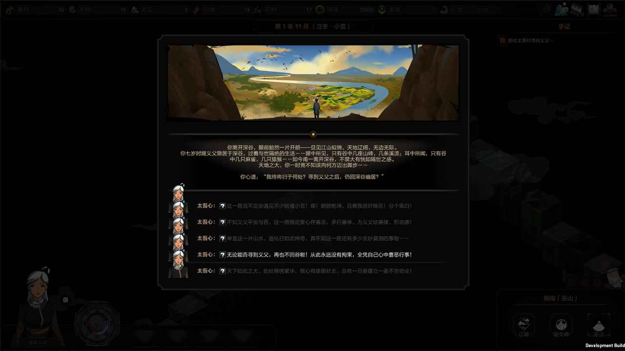 太吾绘卷：天幕心帷