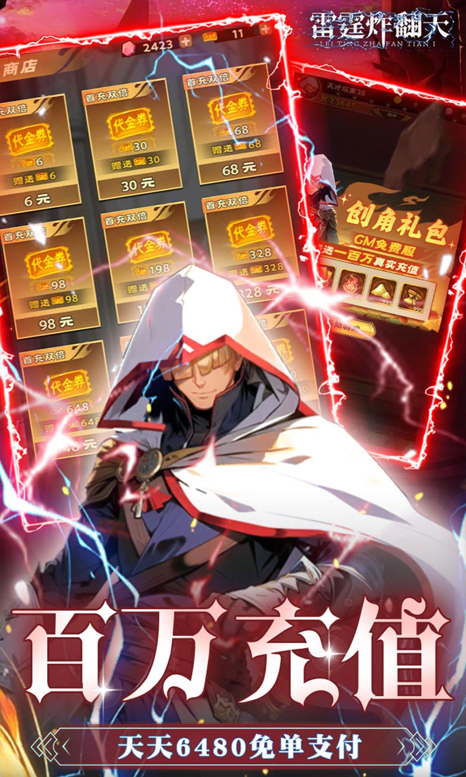 雷霆炸翻天(0.1折)