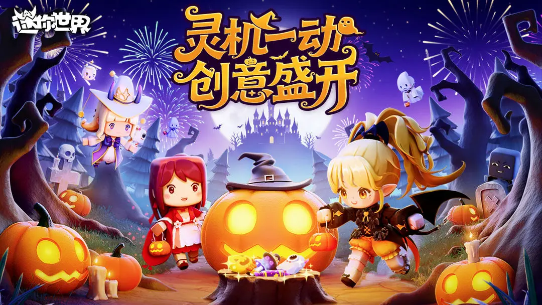 迷你世界 迷你世界