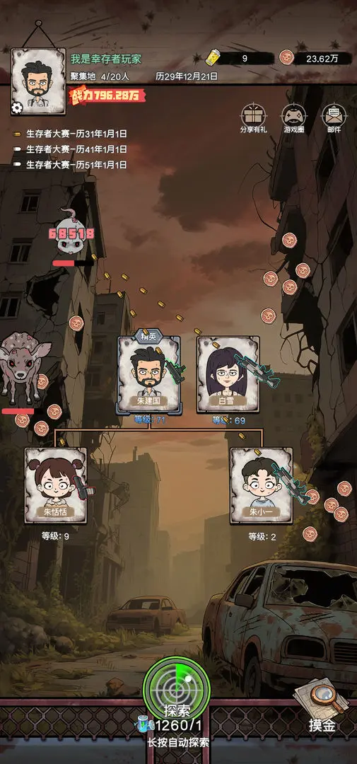 末日大本营模拟 末日大本营模拟