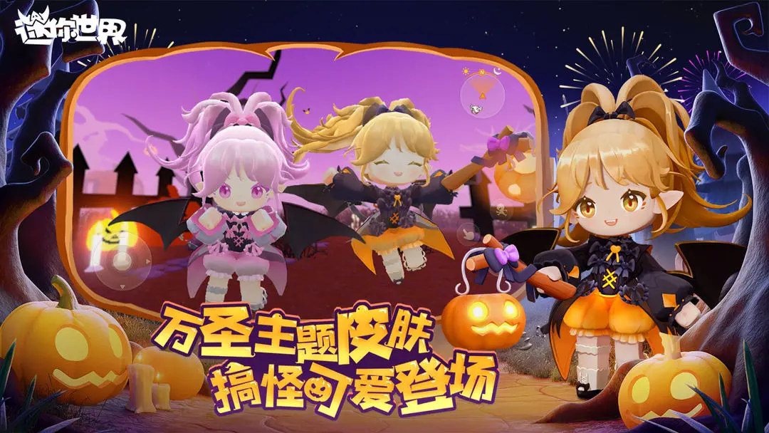 迷你世界 迷你世界