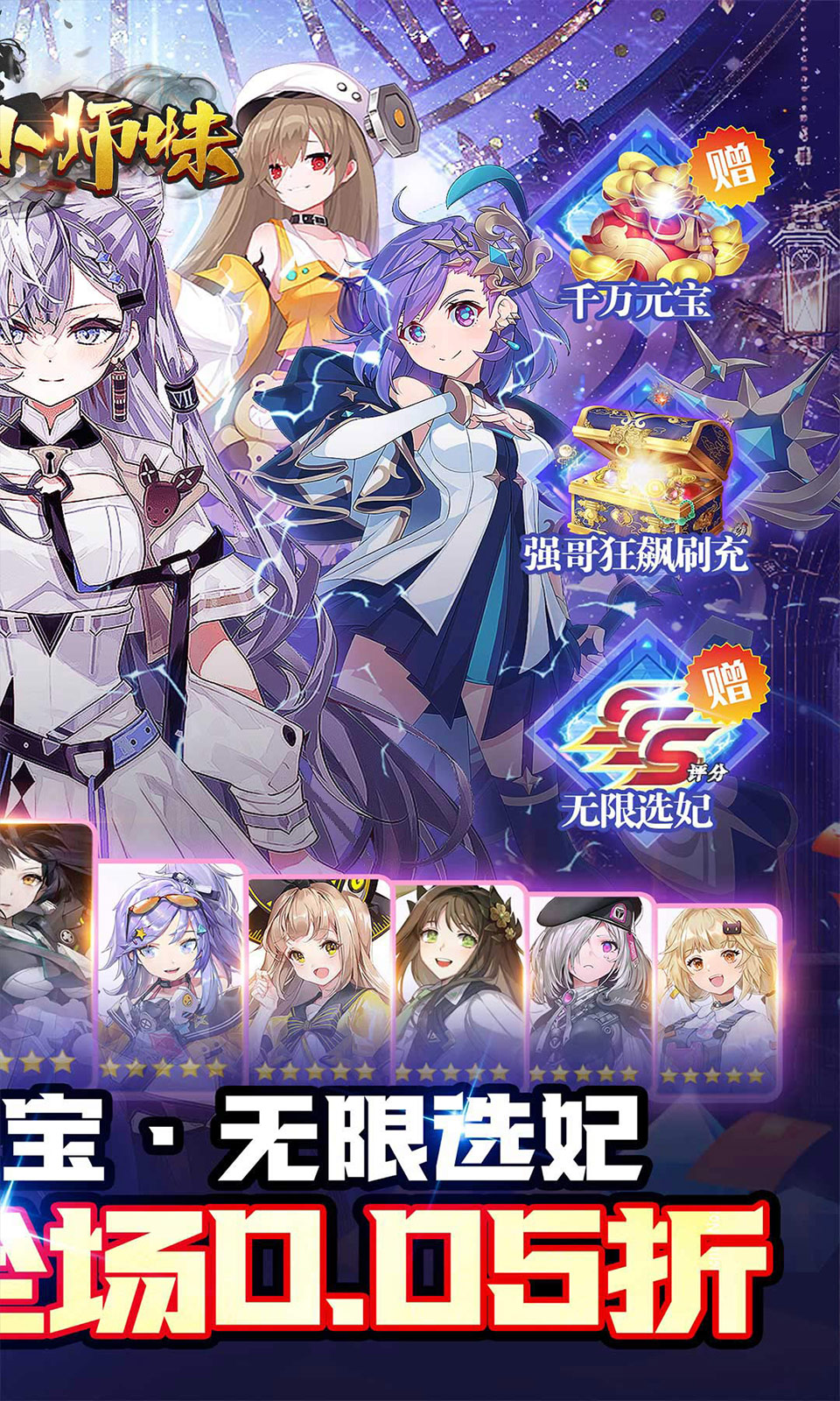 无双小师妹(0.05折)