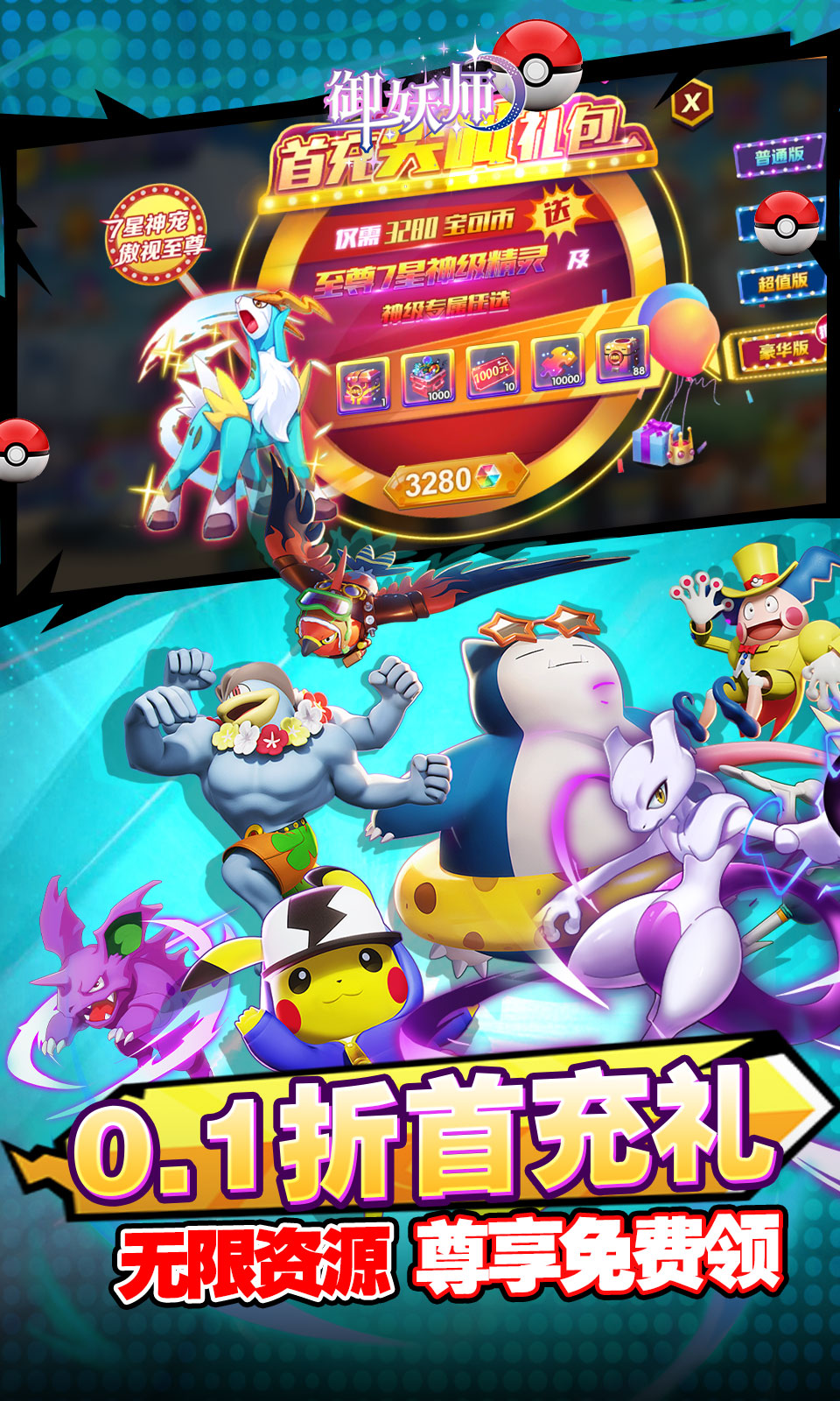 御妖师(0.1折宝可梦)