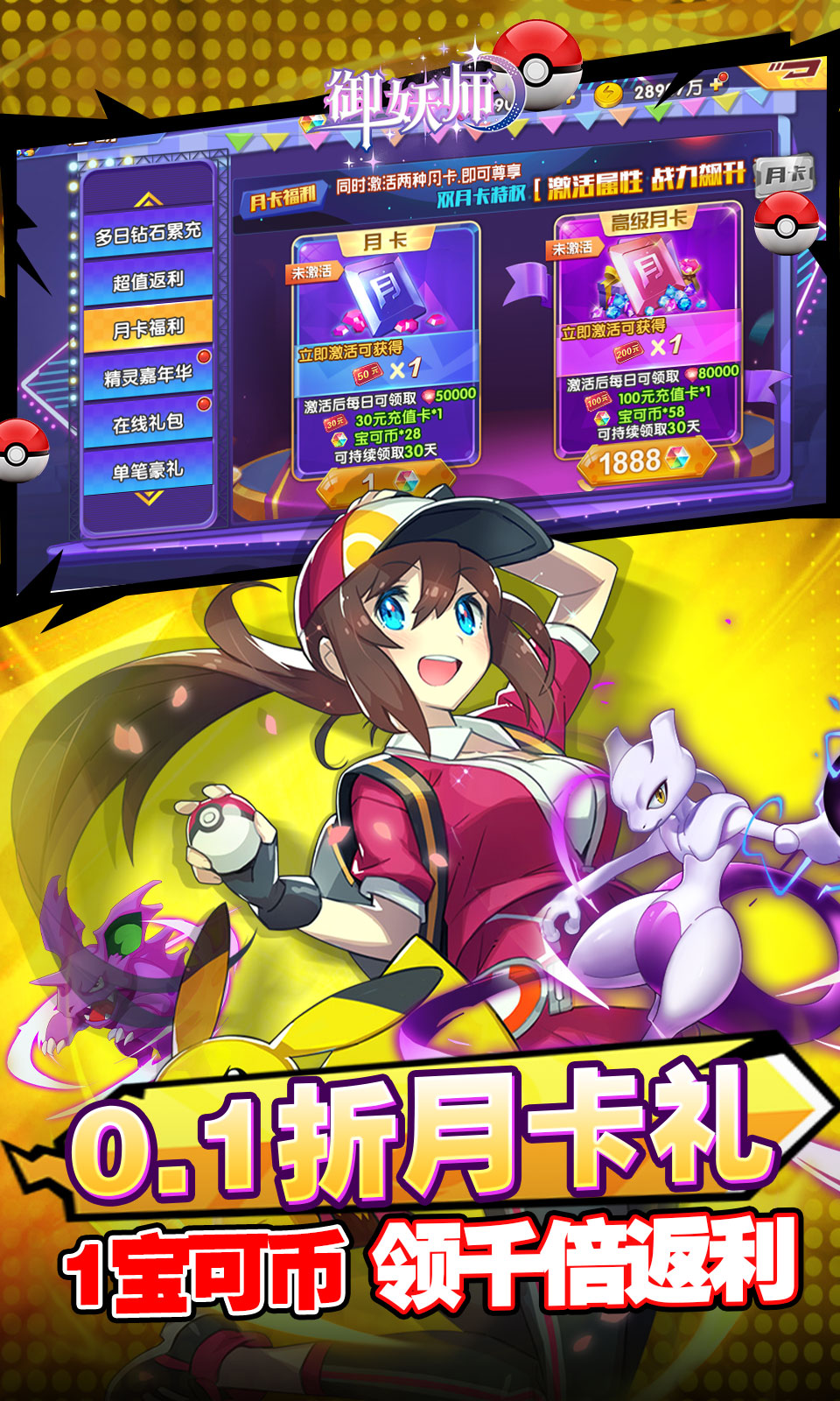 御妖师(0.1折宝可梦)