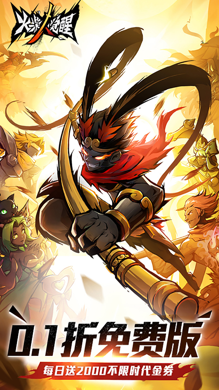 火柴人觉醒(0.1折)