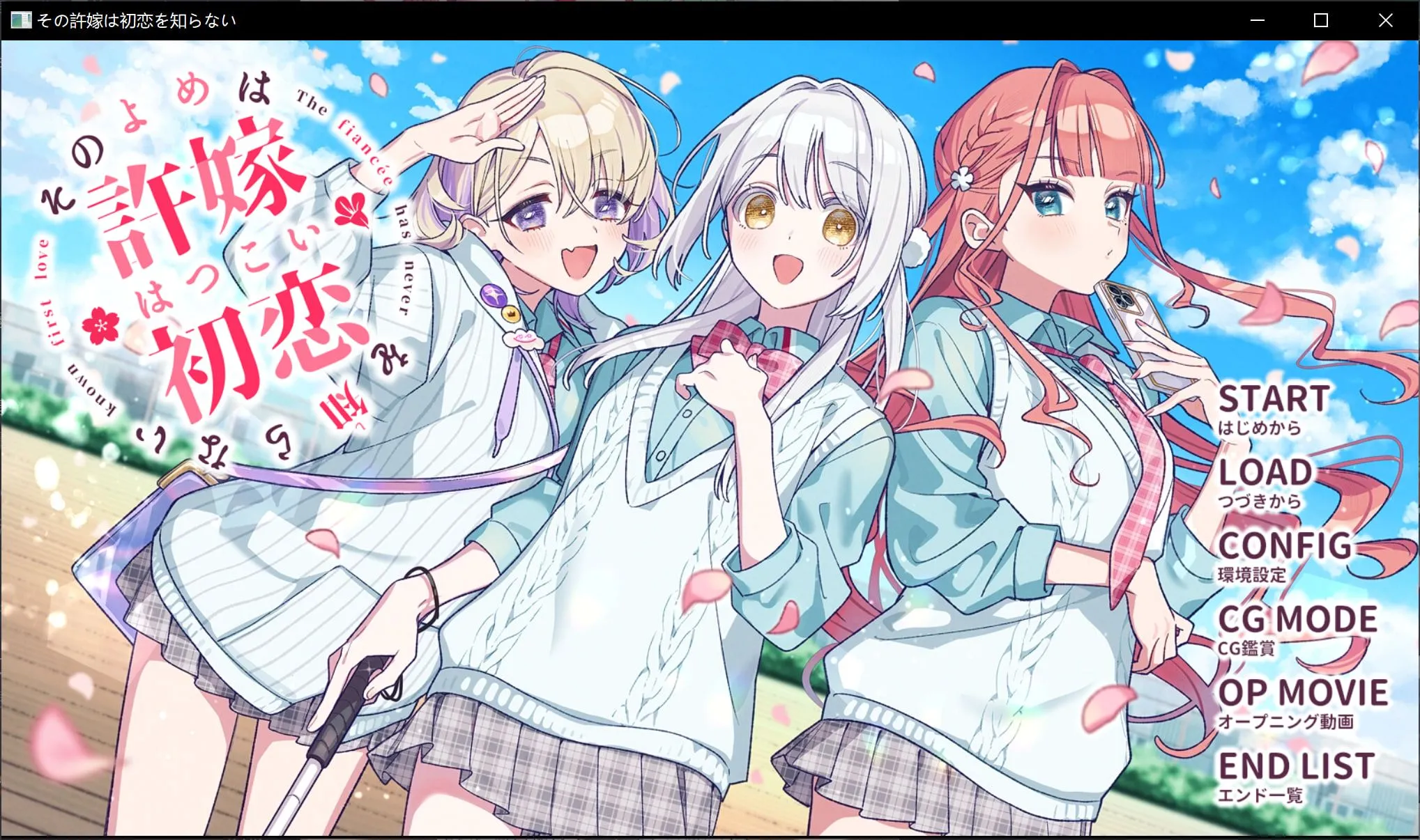 我的未婚妻，还不太懂初恋(steam移植)