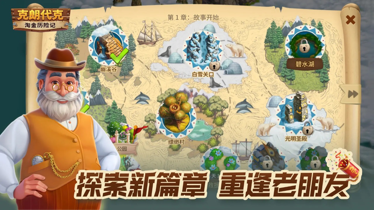 淘金历险记;克朗代克 淘金历险记;克朗代克