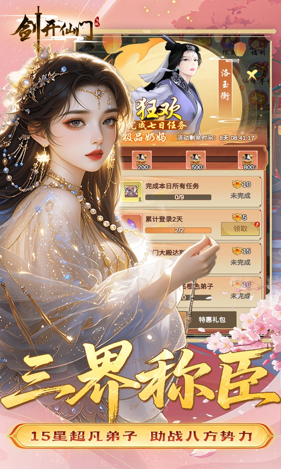 剑开仙门(0.05折送无限抽) 剑开仙门(0.05折送无限抽)