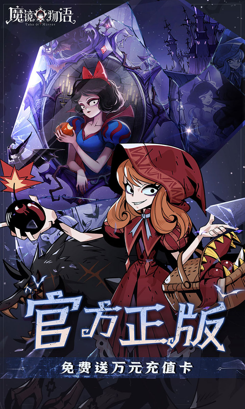 魔镜物语(0.1折) 魔镜物语(0.1折)