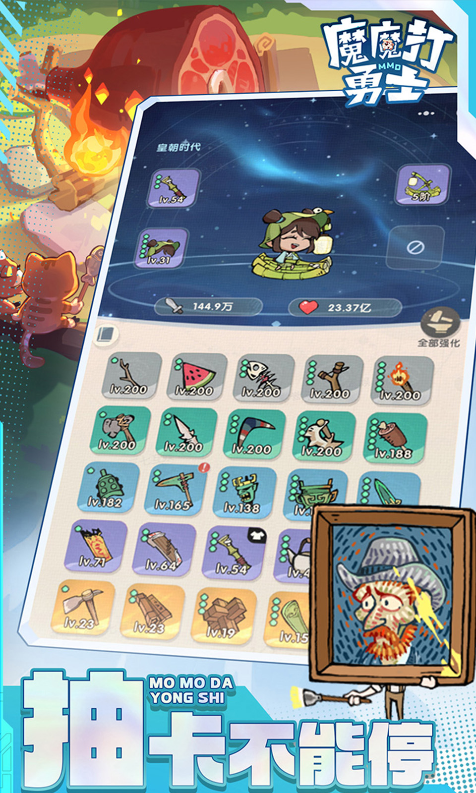 魔魔打勇士(1折免费版) 魔魔打勇士(1折免费版)