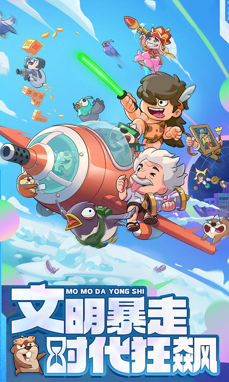 魔魔打勇士(1折免费版) 魔魔打勇士(1折免费版)