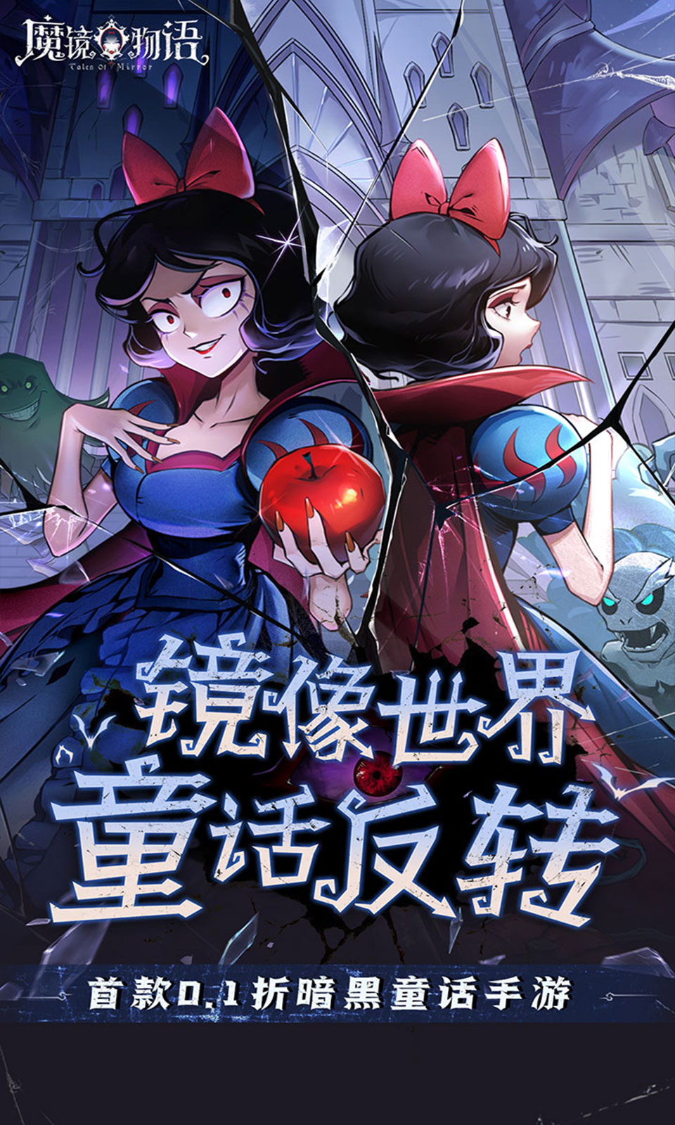 魔镜物语(0.1折) 魔镜物语(0.1折)