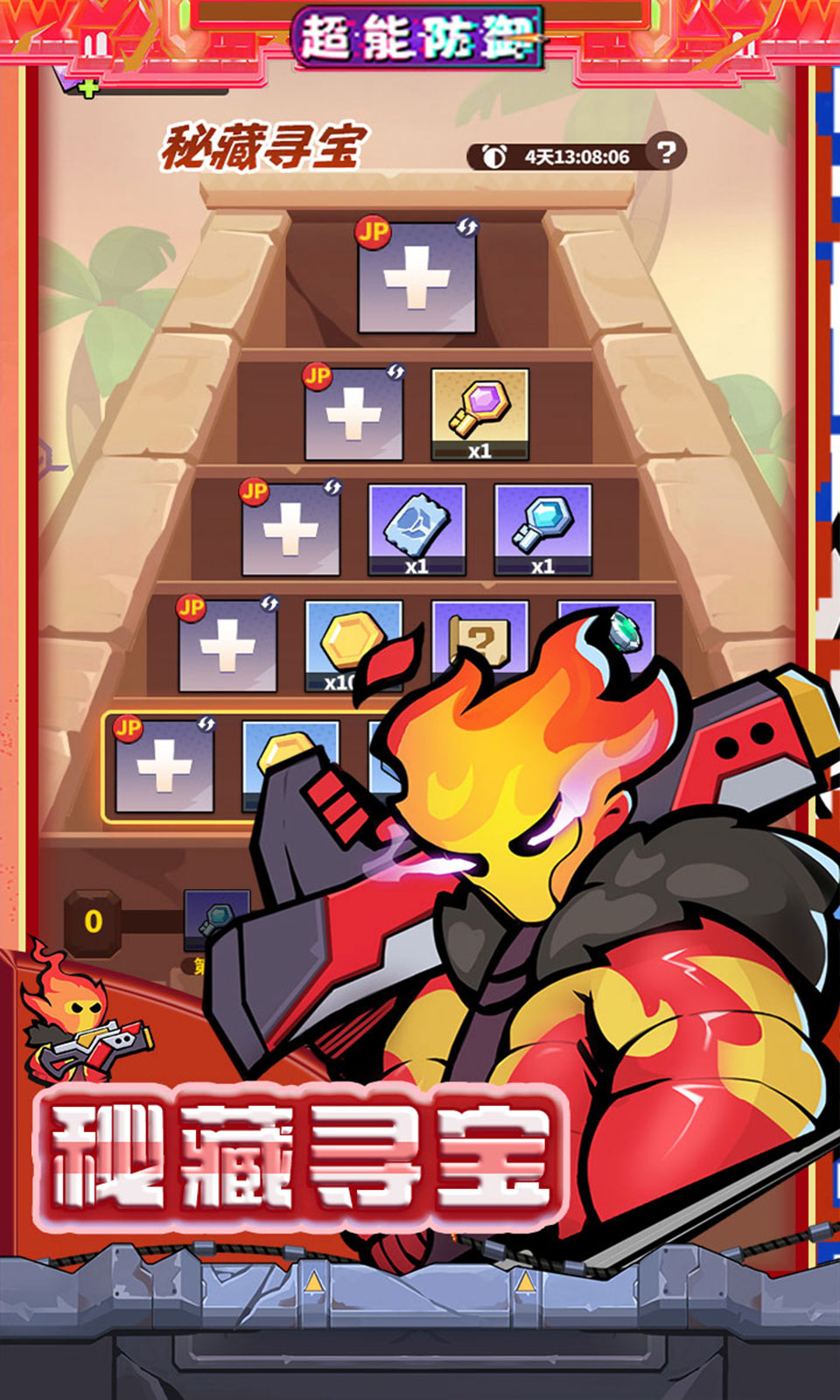 超能防御(0.1折免费版)