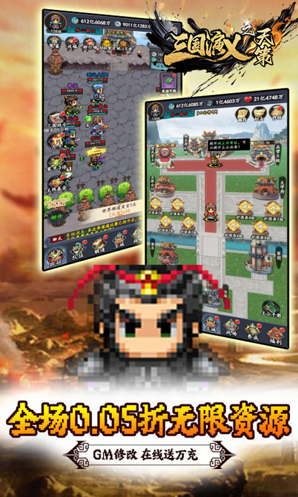 三国演义之天策(0.05折) 三国演义之天策(0.05折)