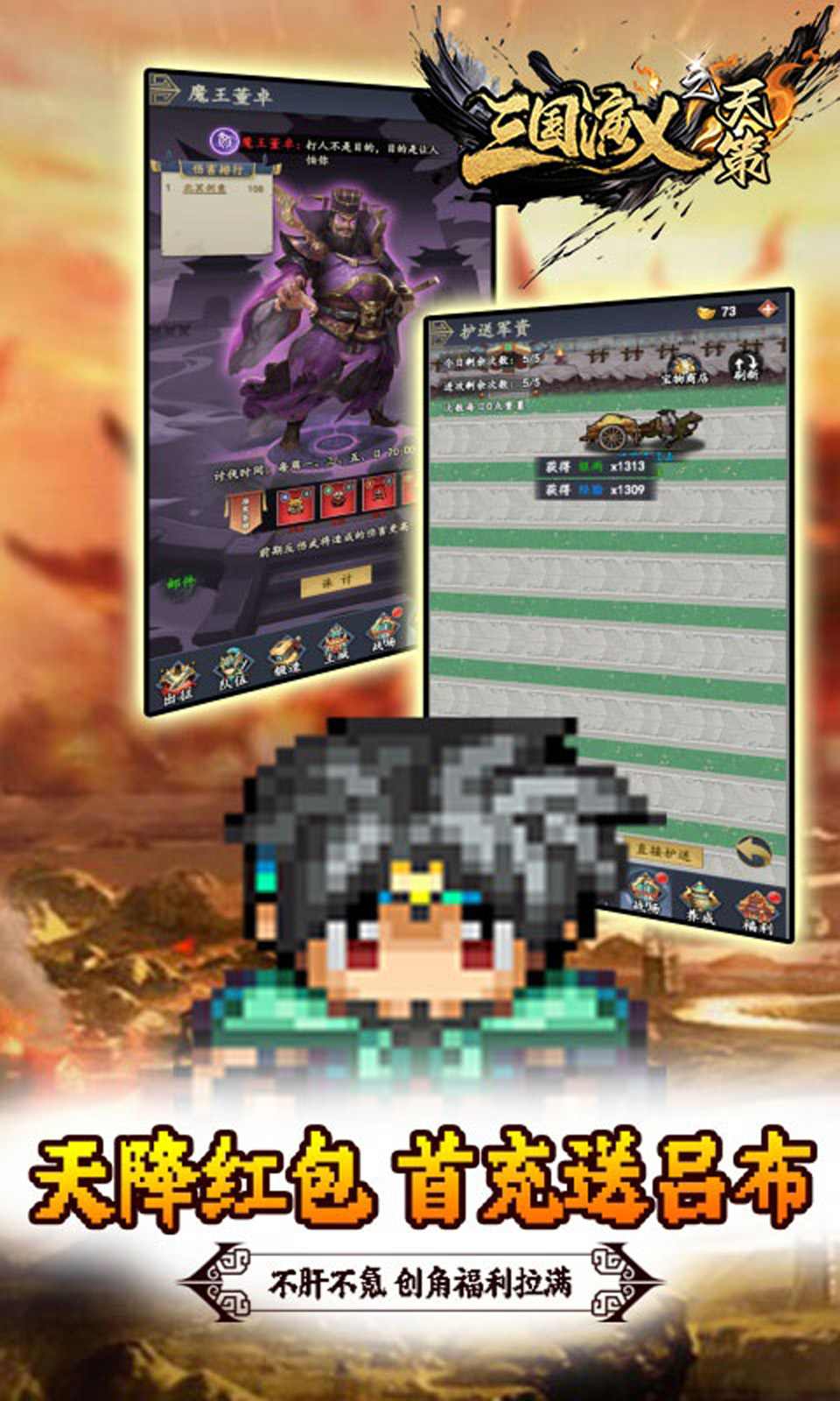 三国演义之天策(0.05折) 三国演义之天策(0.05折)