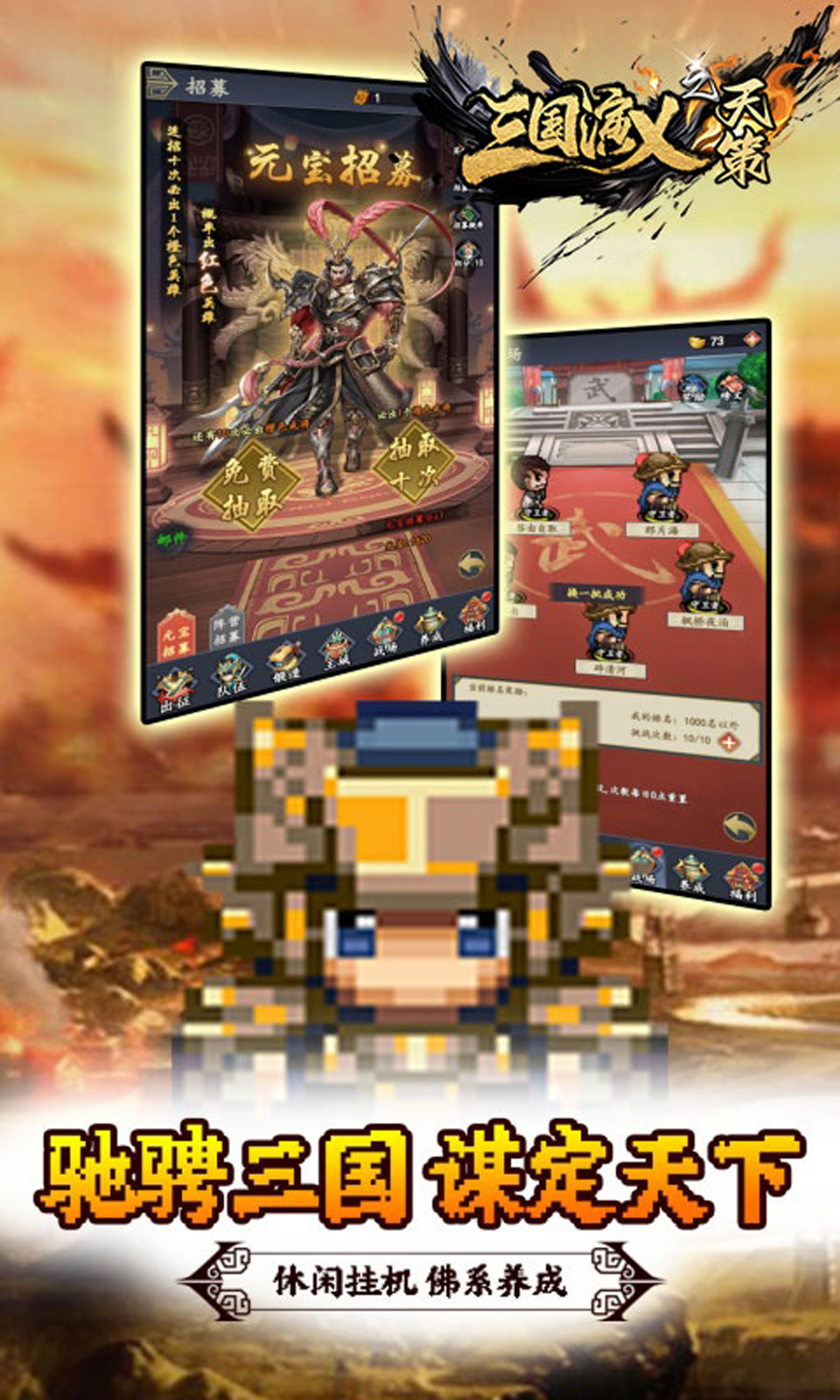 三国演义之天策(0.05折) 三国演义之天策(0.05折)