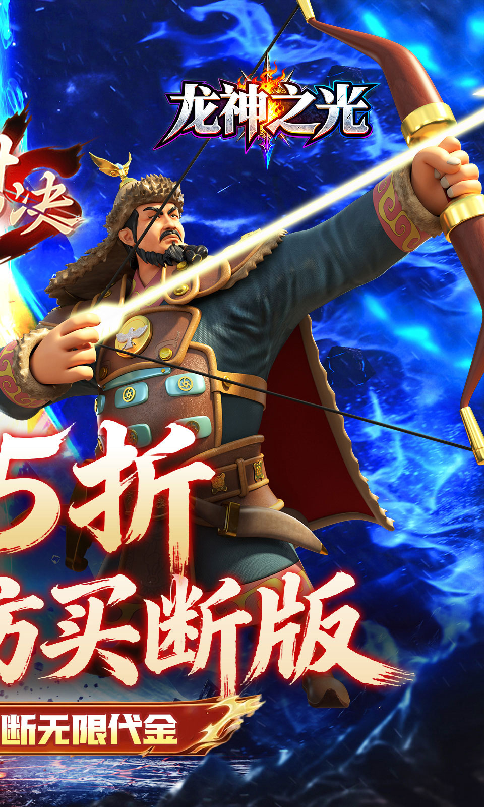 龙神之光(0.05折买断无限制) 龙神之光(0.05折买断无限制)