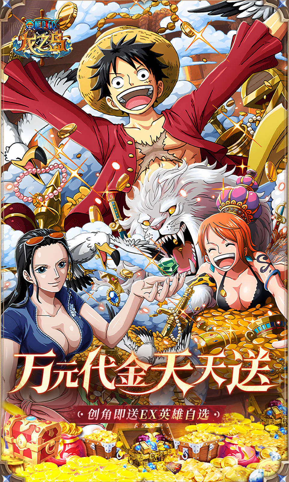 龙之岛(0.1折海贼王) 龙之岛(0.1折海贼王)