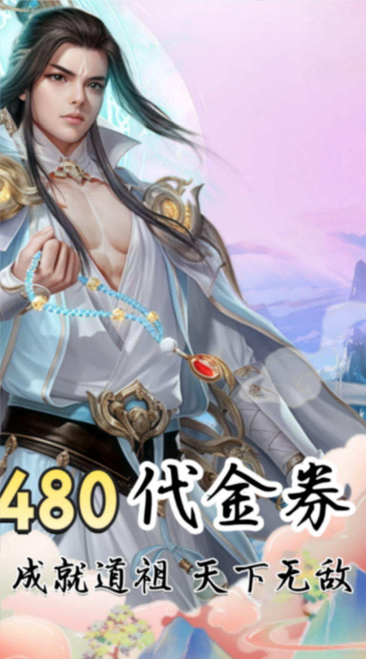 凡人修仙-增强现实版(0.1折) 凡人修仙-增强现实版(0.1折)