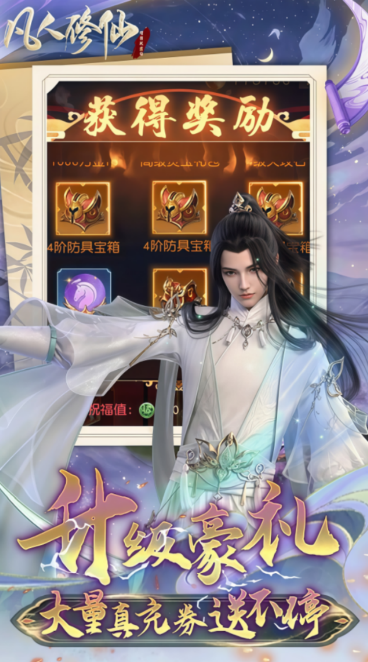 凡人修仙-增强现实版(0.1折) 凡人修仙-增强现实版(0.1折)