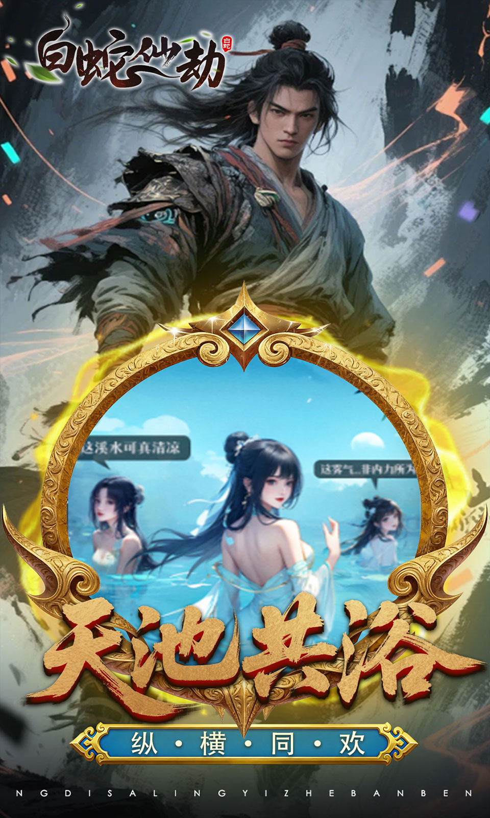 白蛇仙劫(3.5折免费版) 白蛇仙劫(3.5折免费版)