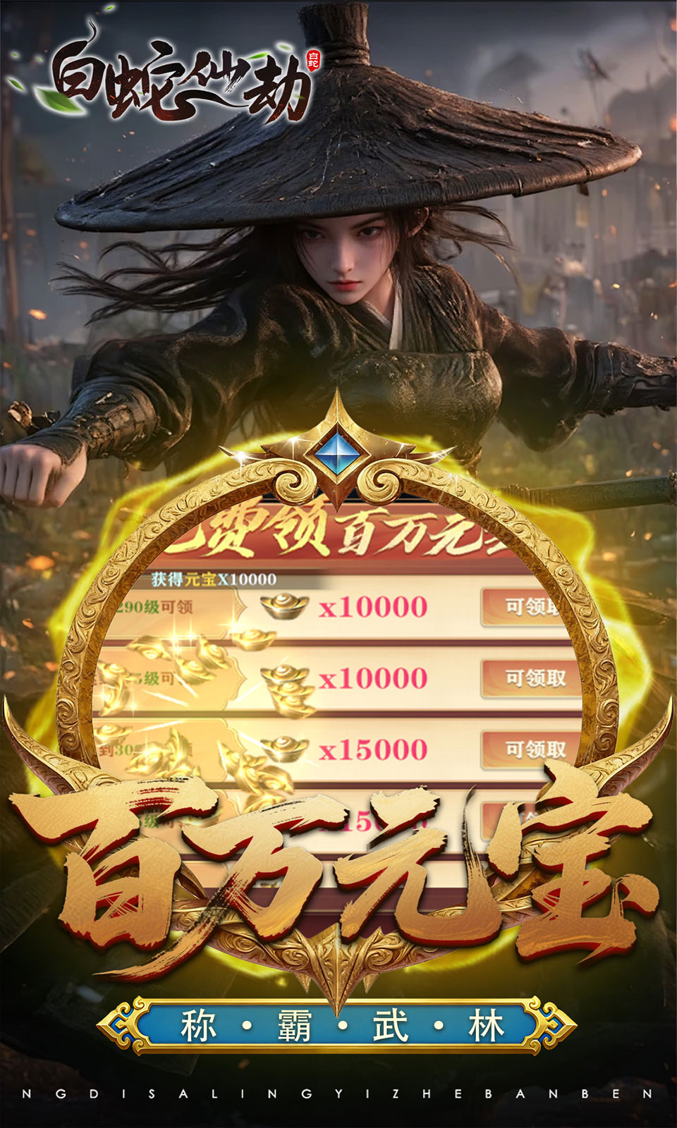 白蛇仙劫(3.5折免费版) 白蛇仙劫(3.5折免费版)