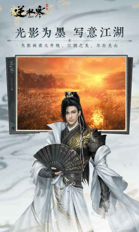 逆水寒(官服) 逆水寒(官服)