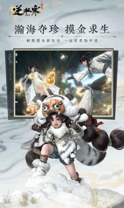 逆水寒(官服) 逆水寒(官服)