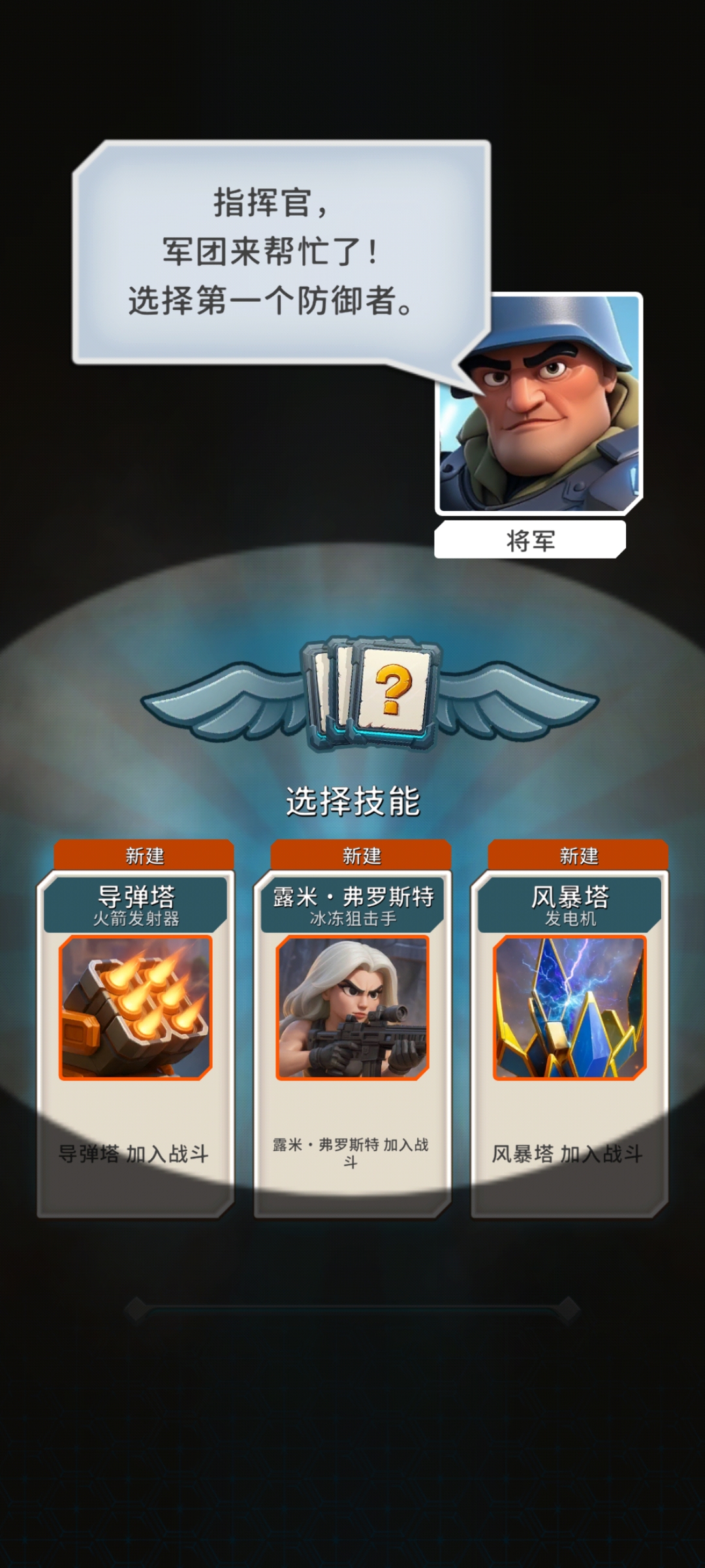 最后军团：塔防(辅助菜单)