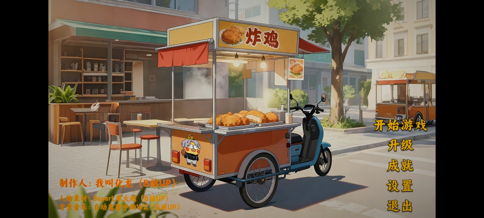 鸡排哥：沙威玛传奇