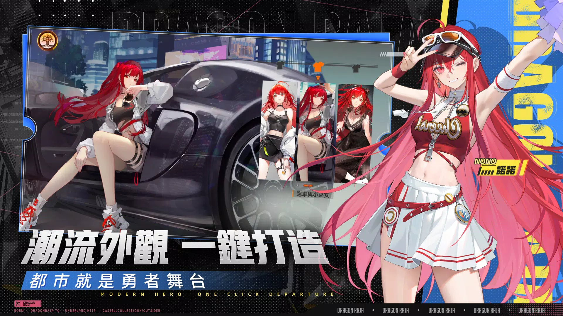 龙族幻想：勇者集结(港台服)