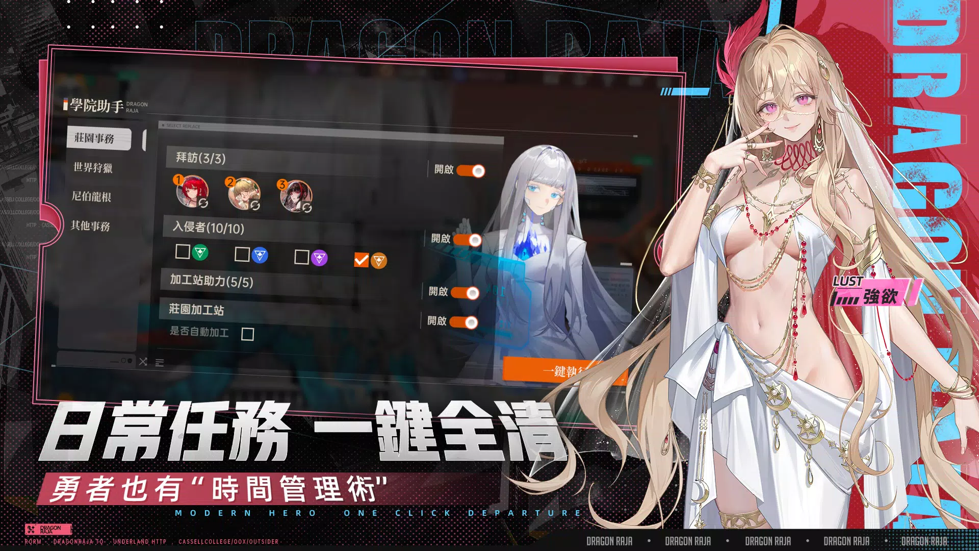 龙族幻想：勇者集结(港台服)