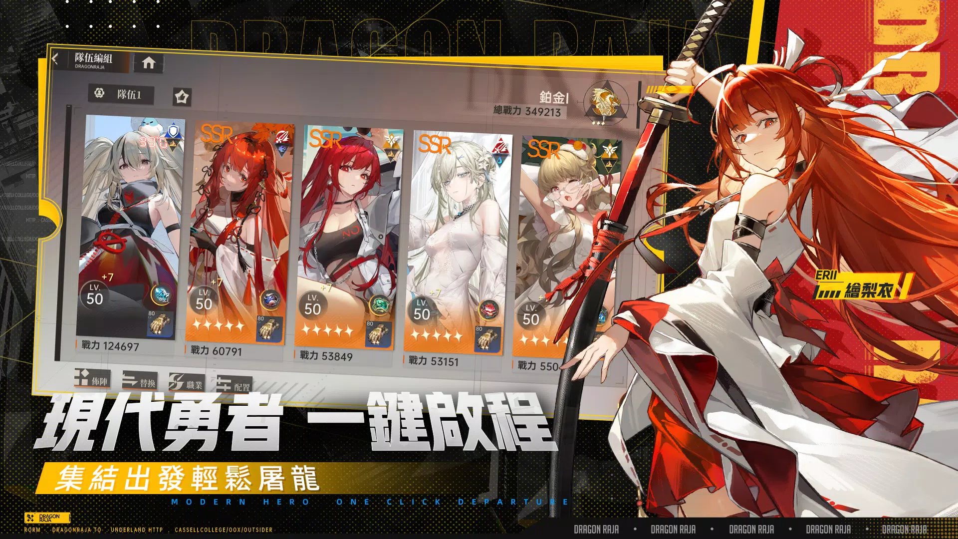 龙族幻想：勇者集结(港台服)