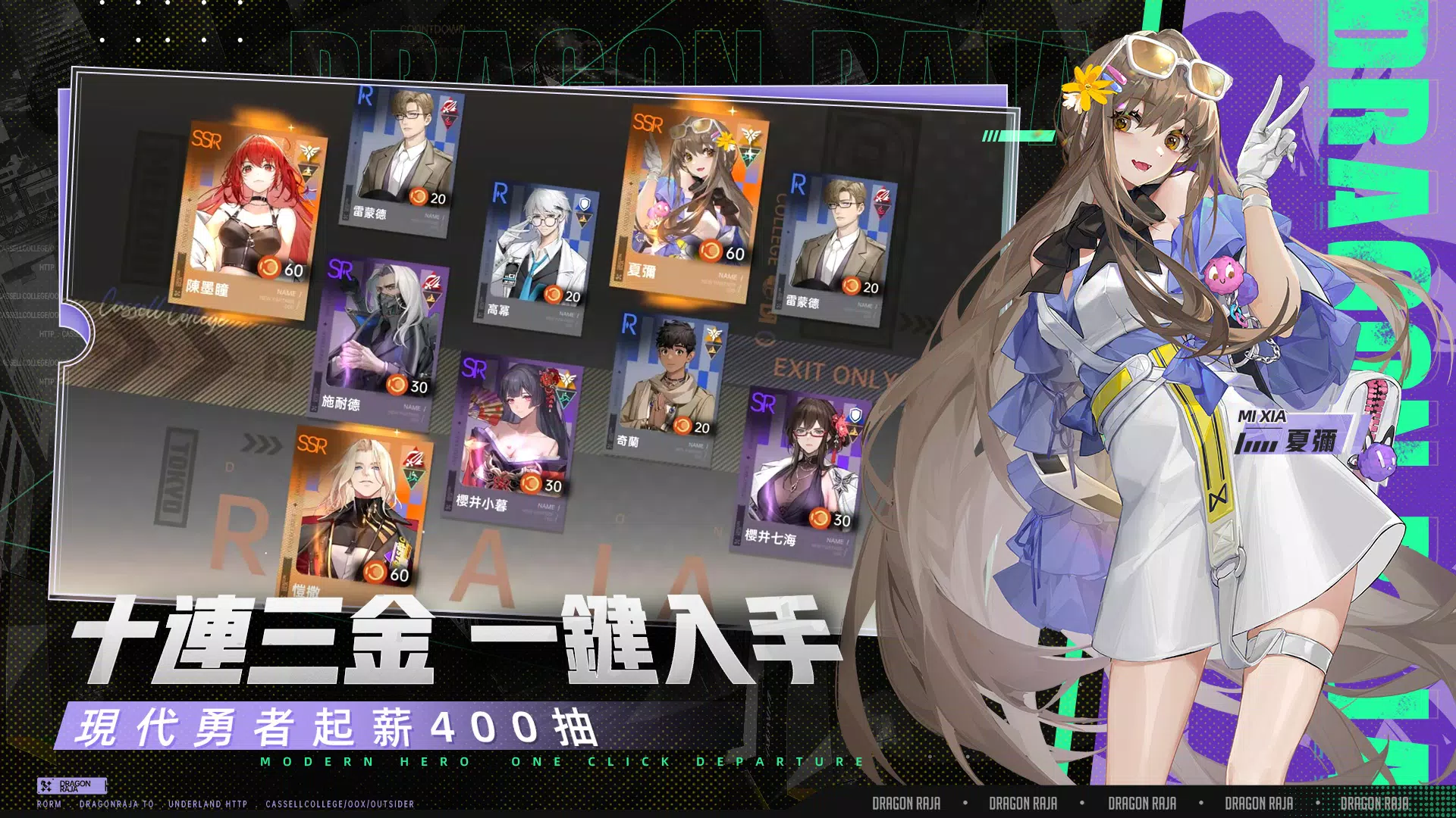 龙族幻想：勇者集结(港台服)