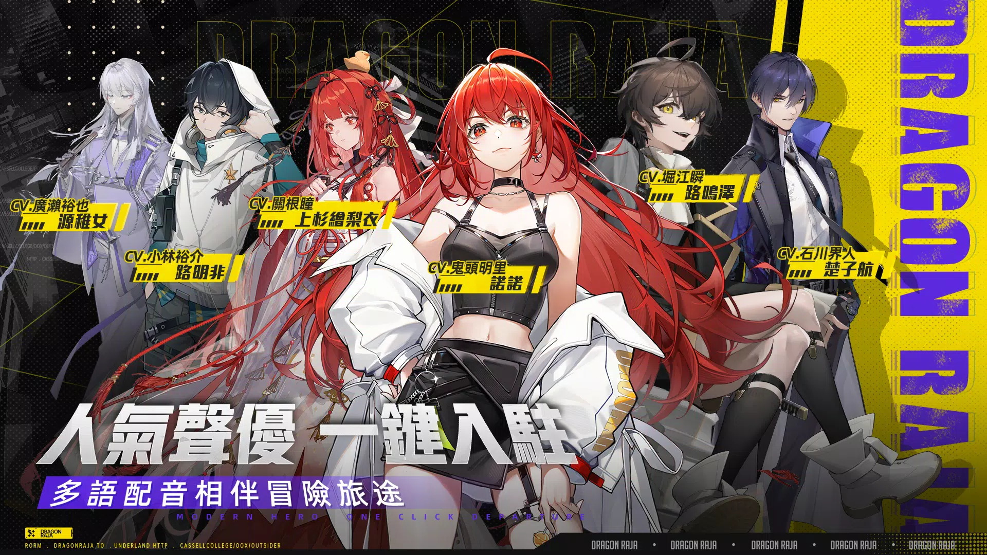 龙族幻想：勇者集结(港台服)