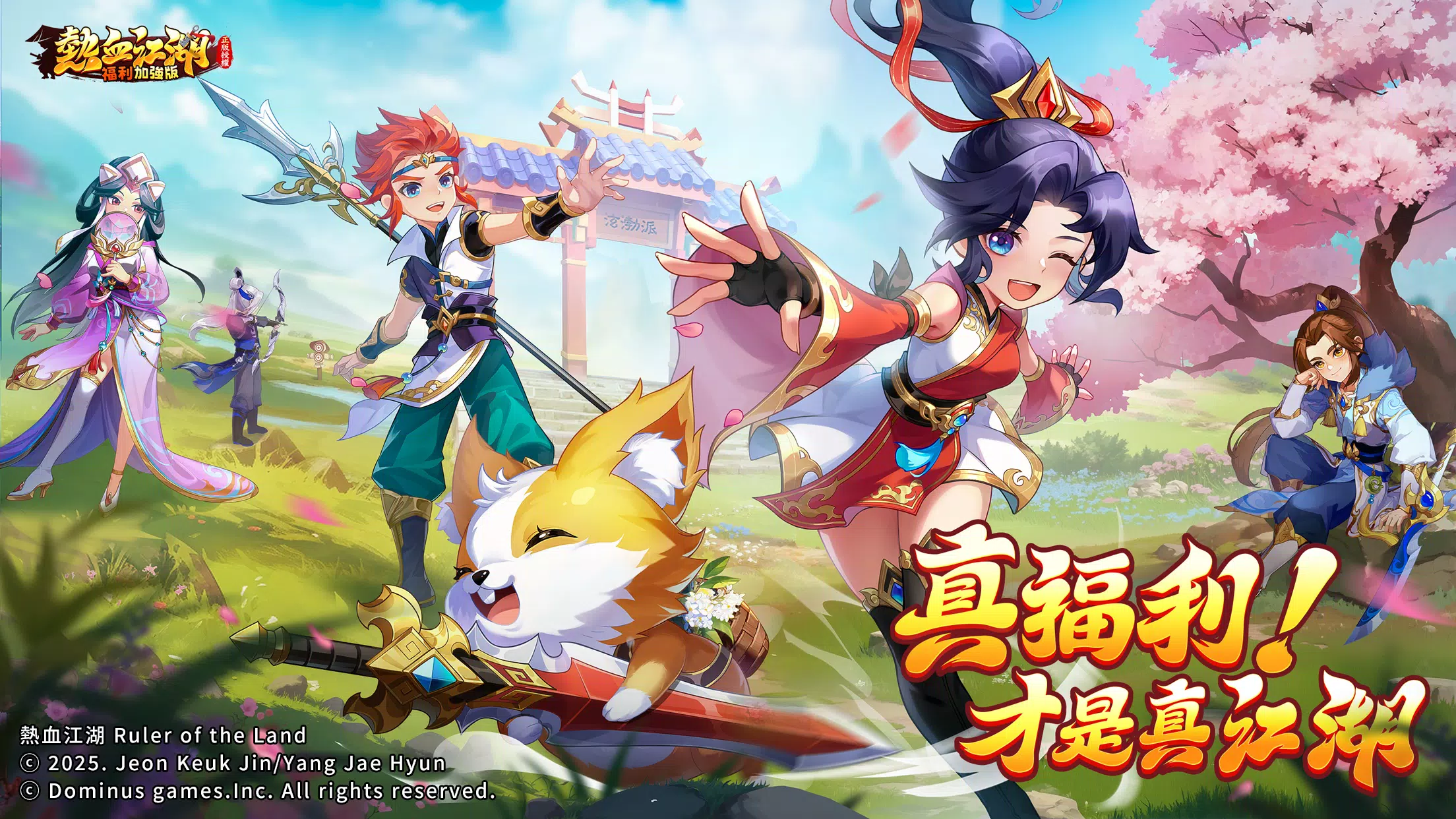 热血江湖:福利加强版(港台服) 热血江湖:福利加强版(港台服)