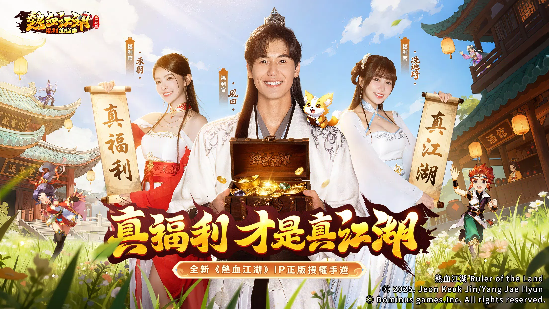 热血江湖:福利加强版(港台服) 热血江湖:福利加强版(港台服)