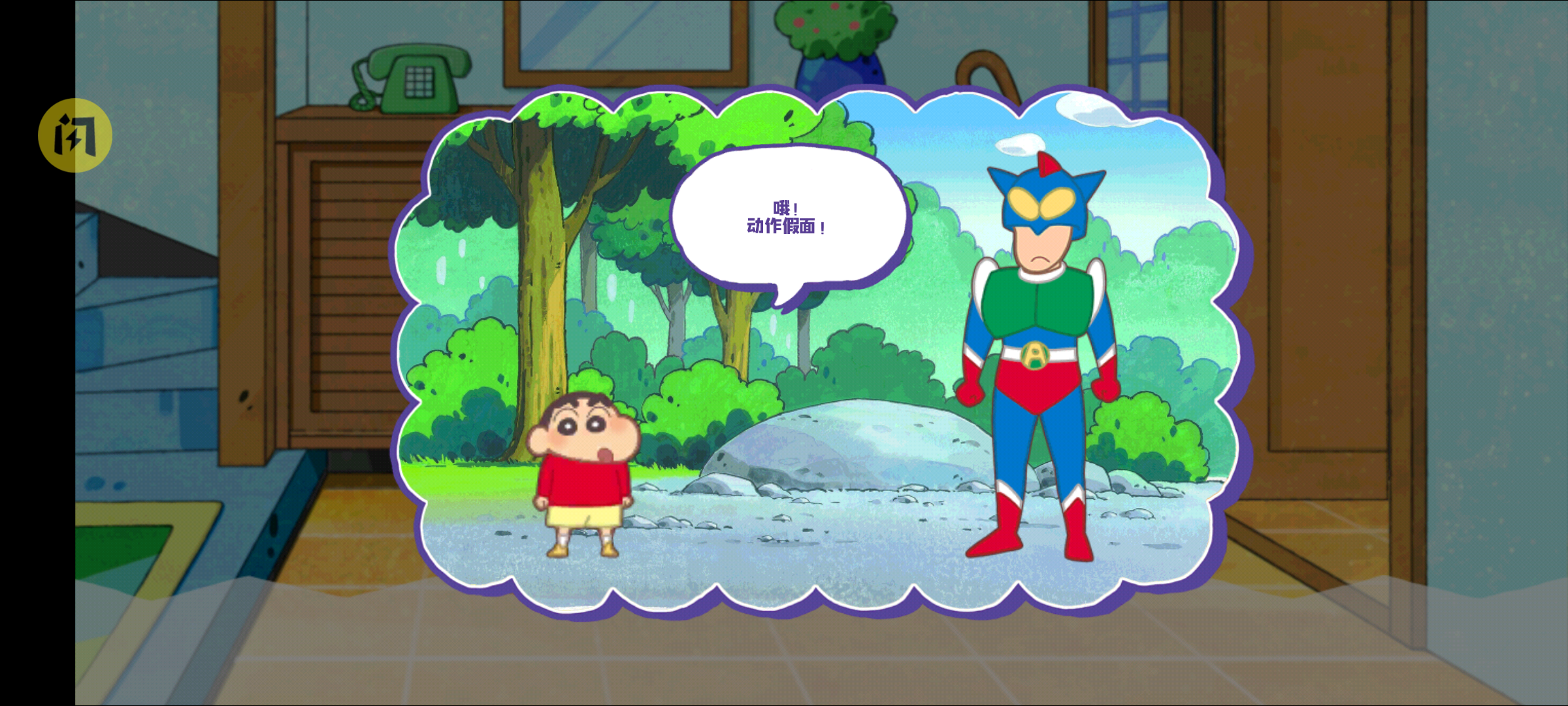 蜡笔小新:春日部市大开发(汉化版) 蜡笔小新:春日部市大开发(汉化版)