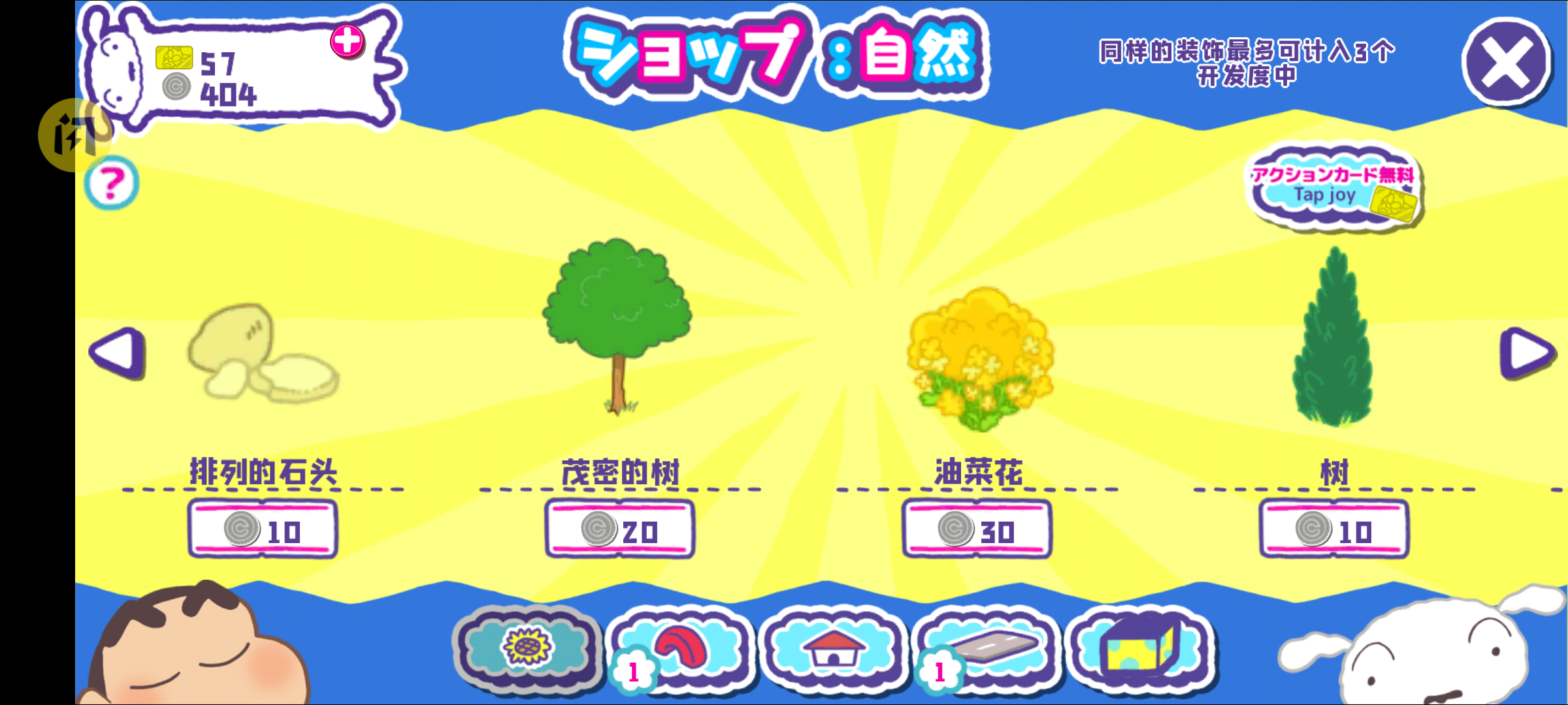 蜡笔小新:春日部市大开发(汉化版) 蜡笔小新:春日部市大开发(汉化版)