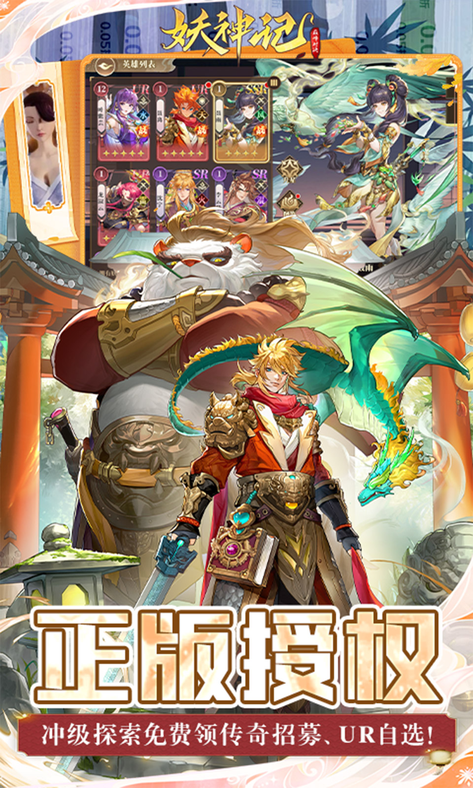 妖神记之巅峰对决