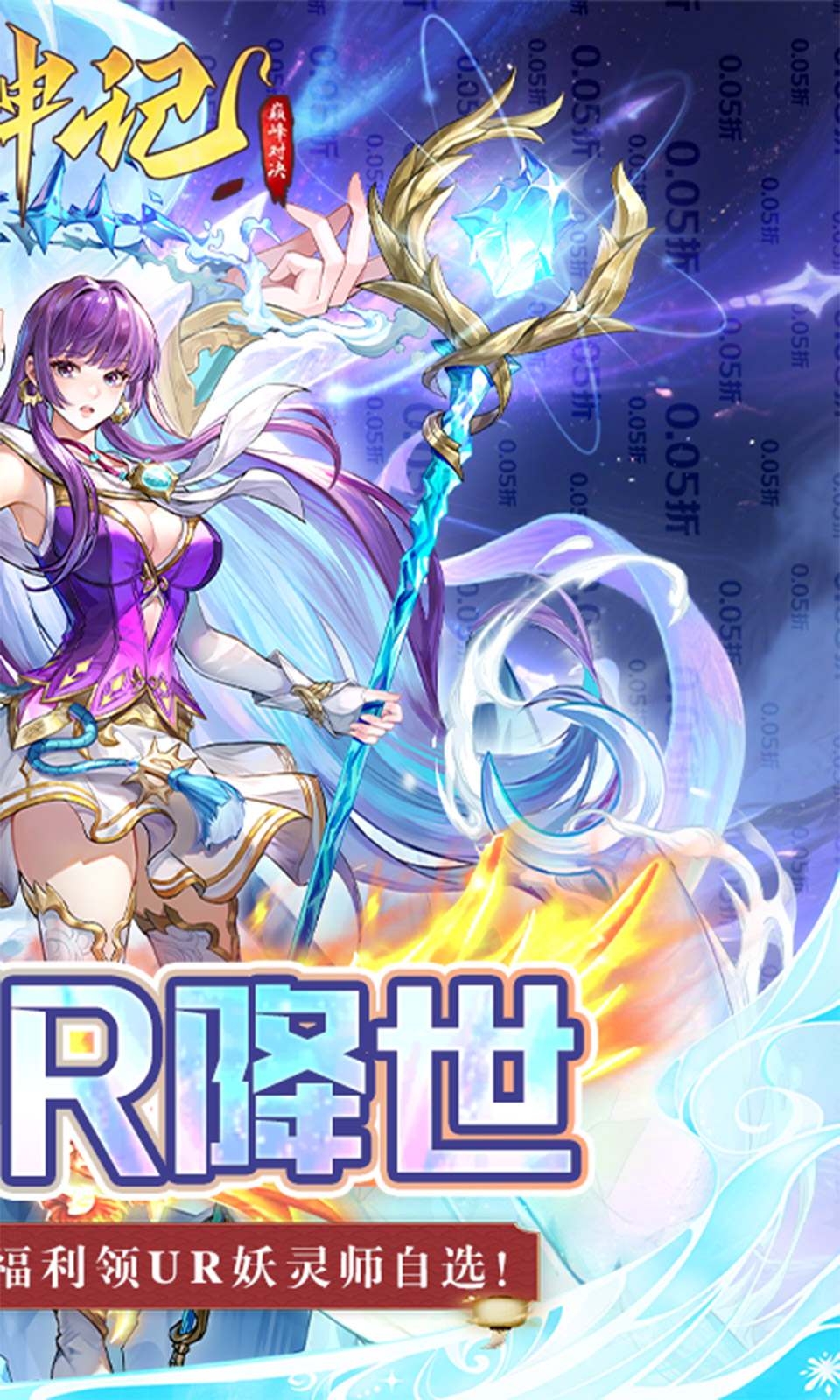 妖神记之巅峰对决