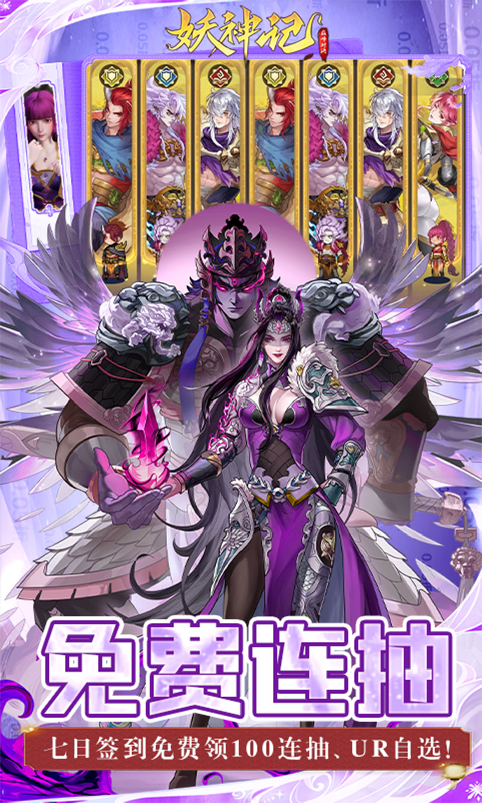 妖神记之巅峰对决