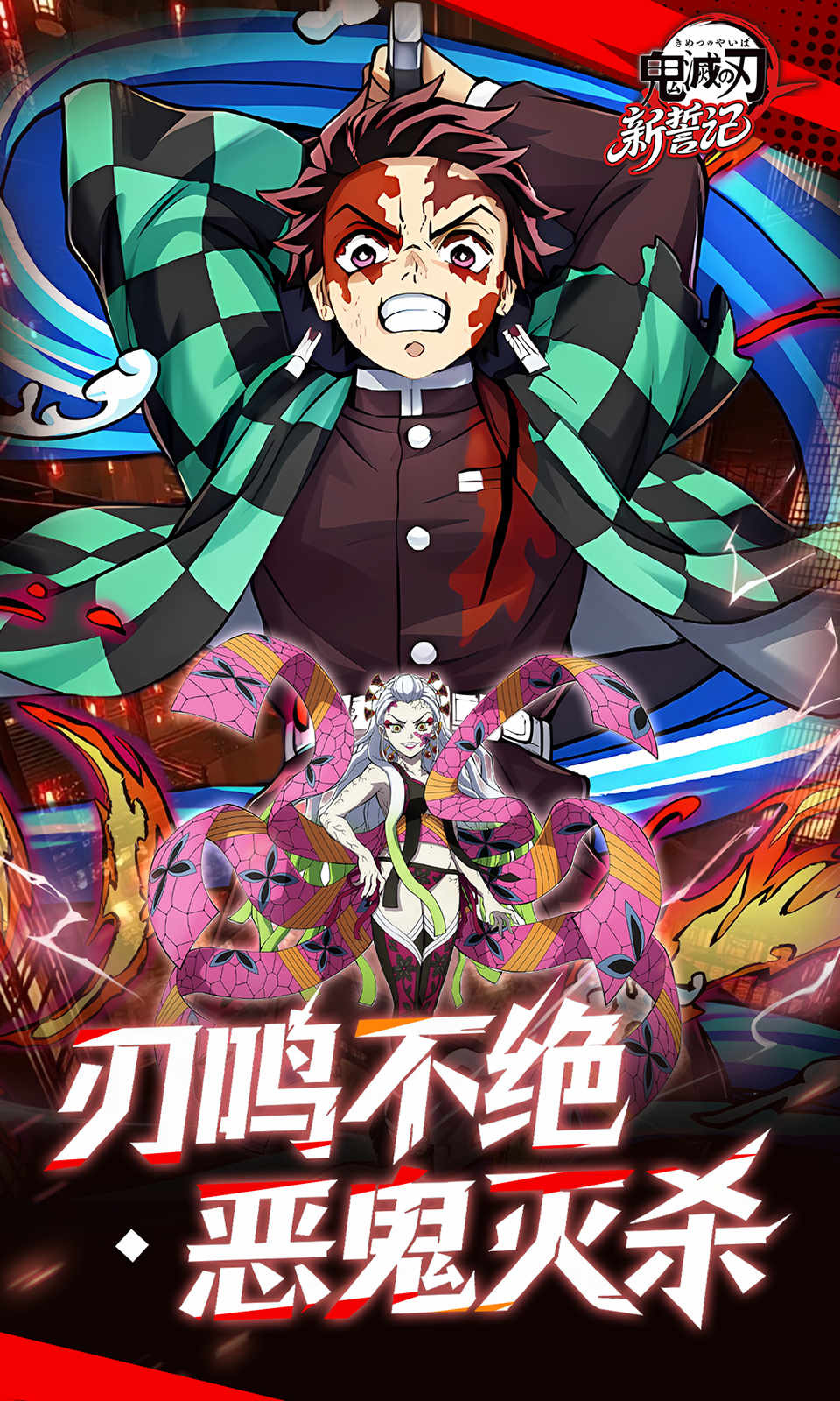 新誓记(0.05折鬼灭之刃) 新誓记(0.05折鬼灭之刃)